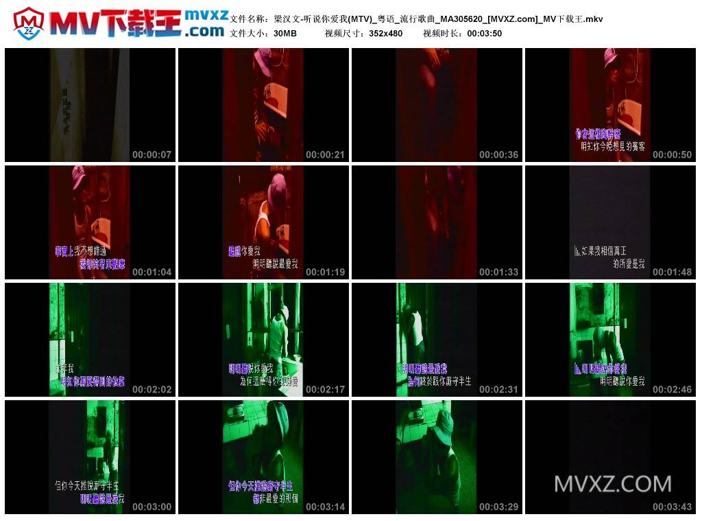 梁汉文-听说你爱我(MTV)_粤语_流行歌曲_MA305620